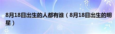 3月18日出生的人|3月18日生日书（双鱼座）